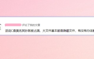 win7系统c盘突然满了（如何处理c盘无故被占用的空间）