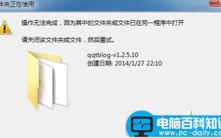 电脑文件无法删除 显示在另外程序中打开的解决办法
