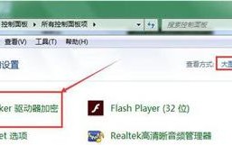 如何破解bitlocker加密的U盘（磁盘bitlocker加密怎么解除）