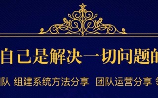 一个优秀的团队具备哪八项特质？