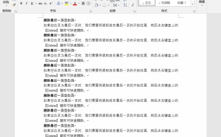 word删除空白页快捷键（4种删除Word空白页的小技巧）