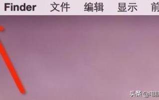 mac快速回到桌面快捷键（手把手教你快速返回Mac电脑桌面）