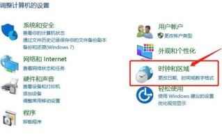 Win7怎么设置时间（如何设置Windows系统）