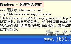 windows延缓写入失败的方法