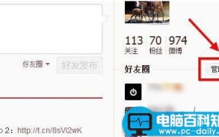 新浪微博好友圈怎么删除如何将好友移出好友圈