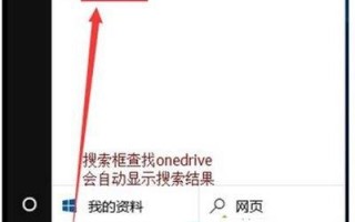 win10系统onedrive对话框怎么关闭 onedrive开机启动怎么办