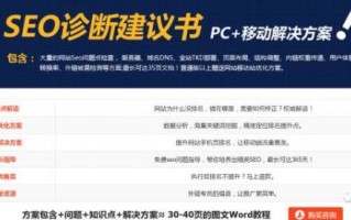 网站为什么要做SEO诊断呢?SEO诊断都包含哪些东西呢?