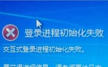 win7系统初始化失败怎么办（Win7系统初始化失败的解决方法）