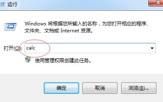 win7计算器在哪里找（WIN7自带计算器强大功能）
