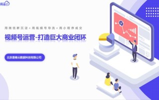 企业视频号该如何做推广运营？