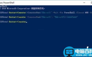 Windows10如何使用PowerShell让局域网电脑集体重启?