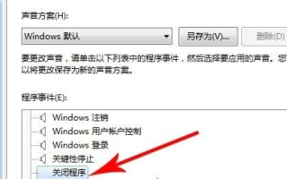 笔记本不能关机怎么解决?解决笔记本不能关机的图文教程