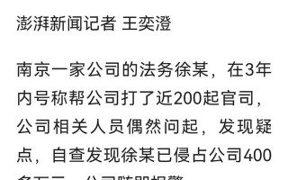 公司法务虚构200场官司骗取420万元，用于打赏女主播