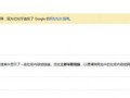 2016影响谷歌搜索引擎排名的几个有利因素及不利因素