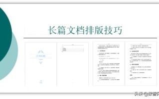 word文档怎么排版整齐（四招就能将word文档排版好）