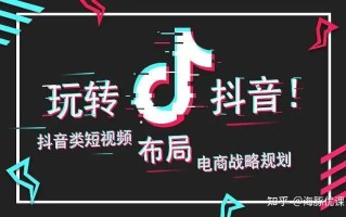 抖音运营怎么做，怎么做好抖音运营？抖音短视频运营技巧 ... ...