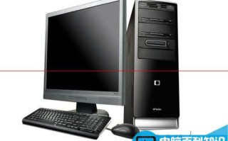 台式电脑有哪些组成部分？各硬件有什么作用？