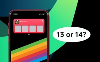 苹果ios14系统怎么样（苹果ios14系统值得升吗）