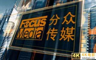 业绩预增30倍，股价暴跌超过20%！千亿分众传媒怎么了？