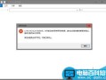 win10系统共享打印机无法访问该怎办?