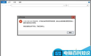 win10系统共享打印机无法访问该怎办?