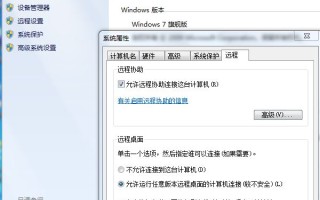 win7远程桌面连接不上（win7远程桌面设置的连接详细步骤）