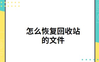 怎么恢复回收站清空的文件（回收站清空了怎么恢复简单方法）