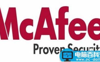 mcafee是什么 mcafee简介