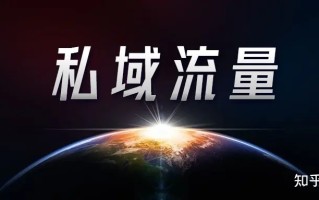 微盛：2022年私域流量运营的四大趋势