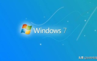 win7 64原版（微软官方制作工具装win7系统）