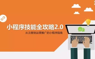 小程序已成营销利器，如何抓住这个机会？这61页PPT能帮到你！