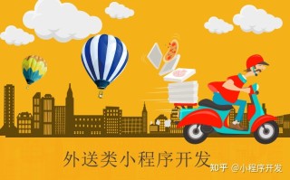 外卖配送小程序开发功能需求分析