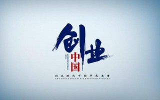 如何在“黑天鹅”频出的年代创业-分享购