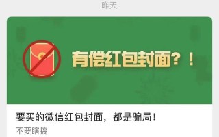 【全民反诈】微信提醒：这是骗局！