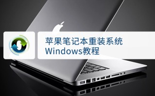 苹果笔记本怎么重装系统（苹果电脑重装系统教程全过程）