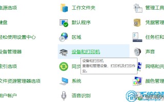 win10共享打印机怎么设置（win10电脑共享打印机设置详细教程）