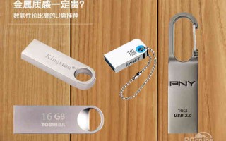 u盘买什么牌子好速度快（数款性价比高的U盘推荐）