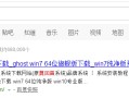 windows7正版系统安装教程（在线重装系统win7步骤和详细教程）