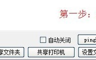 win10一键共享软件（win10一键局域网共享工具使用教程）