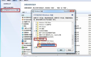 系统如何卸载自带内置的系统软件windows media player