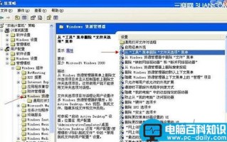 利用组策略编辑器设置禁用文件夹选项(附图)
