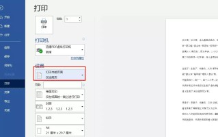 怎么打印文件在一张A4纸上（word打印在一张a4纸上设置技巧）