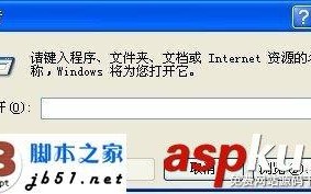 桌面开始菜单的运行打不开的解决方法