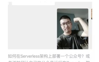 「公众号开发」基于Serverless架构Python实现公众号图文搜索