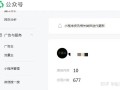 新手如何做一个公众号（一）？