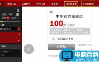 天猫积分有什么用？ 天猫积分可以当钱使用
