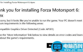 Win10系统玩极限竞速6提示Thank you for installing解决方法