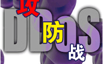 电脑频繁受到DDOS攻击怎么办 电脑受到DDOS攻击的详细解决办法
