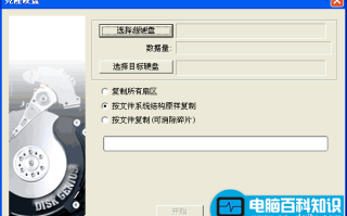 diskgenius硬盘克隆的方法步骤