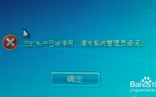 win7管理员账户被停用怎么办（win7开机提示“您的账户已被停用）